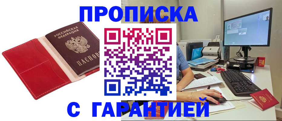 прописка в Рязани